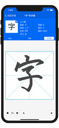 康熙字典app