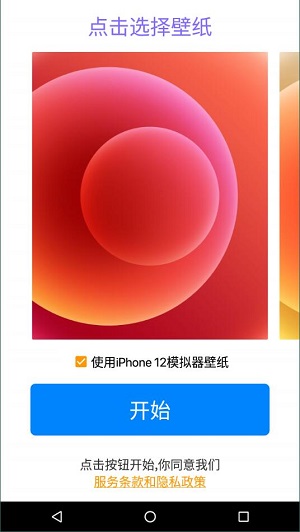 iphone12模拟器2022中文最新版