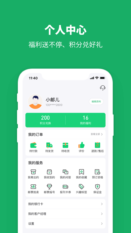 中国邮政app