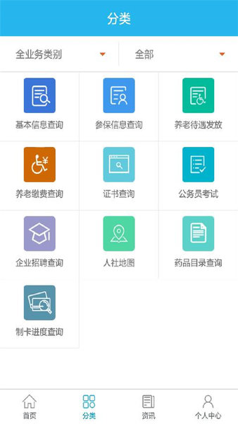 广东人社app